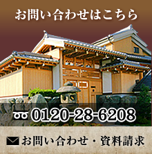 お問い合わせ資料請求は0569-28-6208