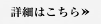 住宅あんしん保証詳細はこちら