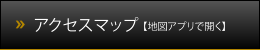 アプリで開く