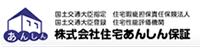 株式会社住宅あんしん保証