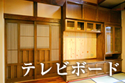 テレビボード